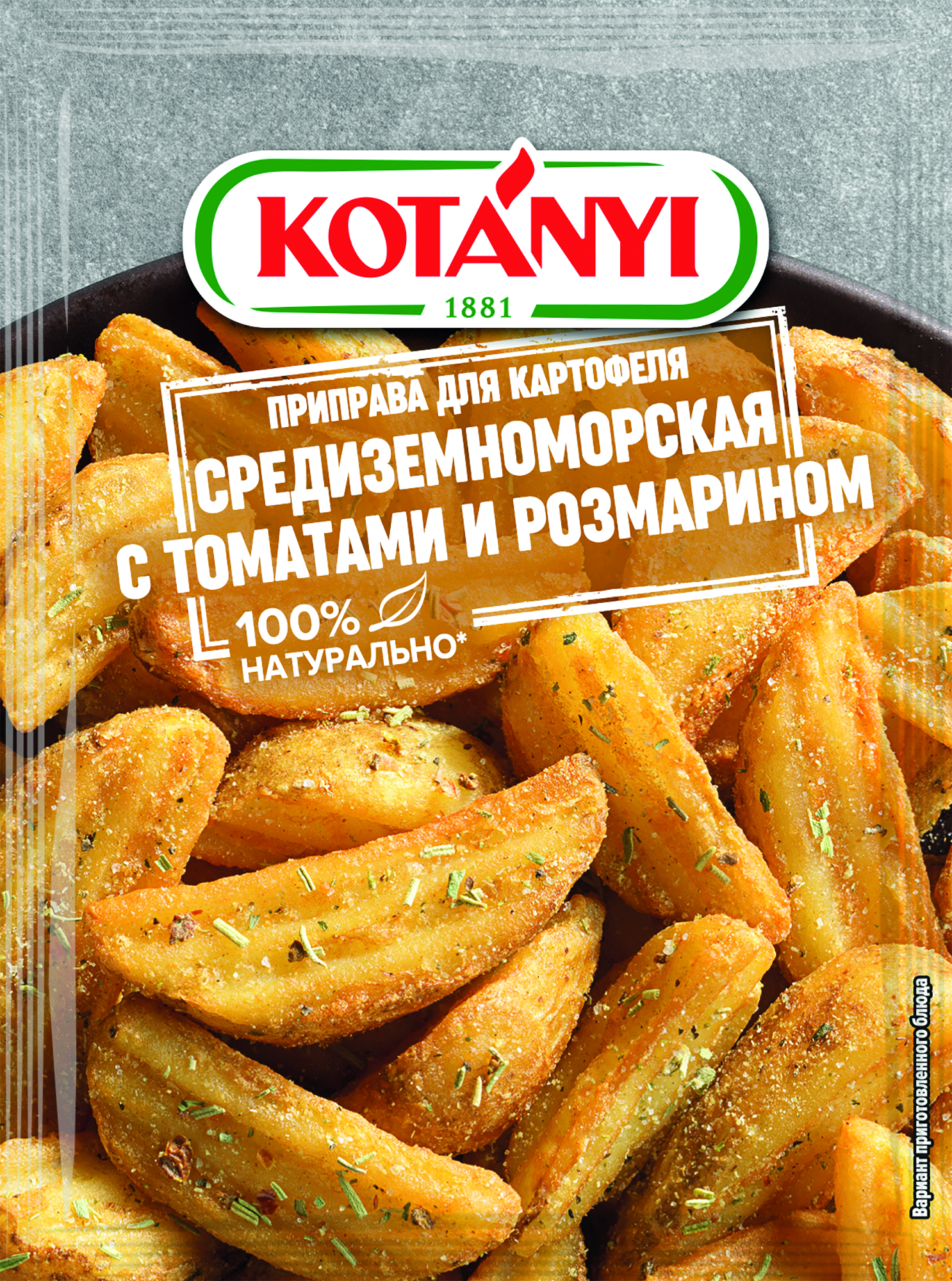 Приправа для картофеля Средиземноморская с томатами и розмарином